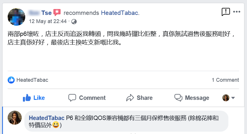HiTaste P6維修 IQOS維修 加熱煙機專業售後服務 三個月真保修 加熱煙分享站客戶好評 Reviews HeatedTabac 12-May-2019