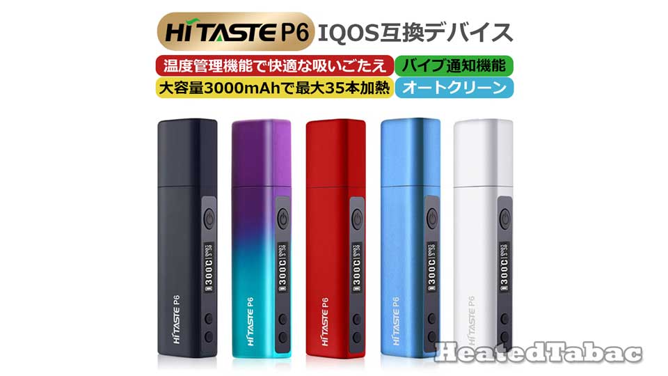 HiTaste P6 IQOS兼容機在日本推廣