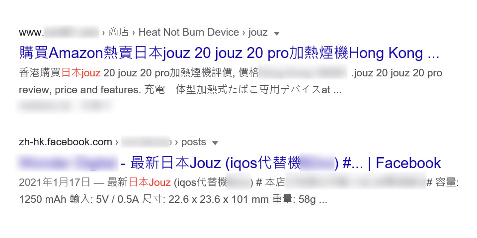 JOUZ偽冒日本品牌的故事