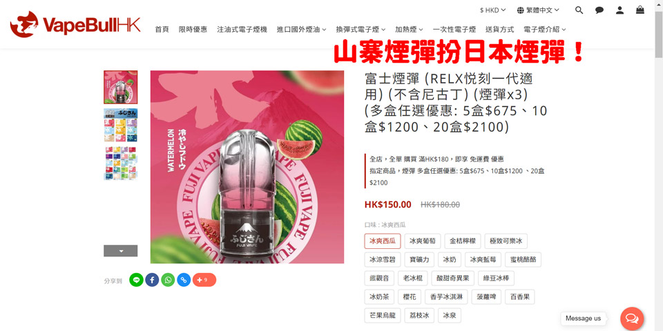 香港電子煙專門店竟然公開售賣日本富士假煙彈
