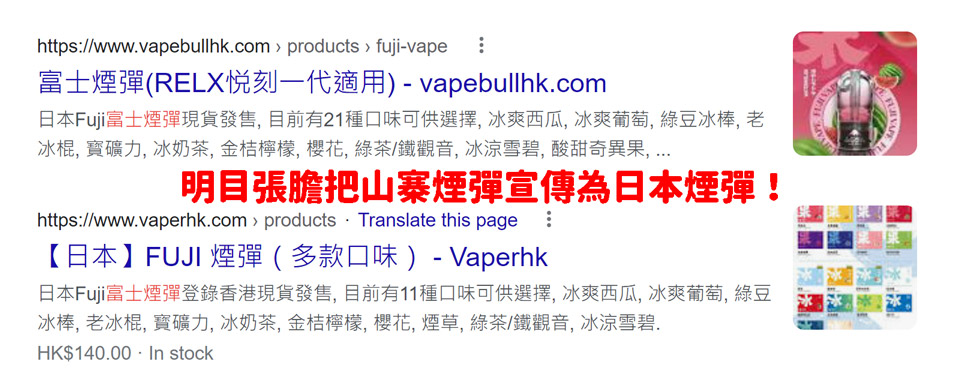 香港電子煙專門店售賣假冒日本富士煙彈RELX悅刻通用煙彈