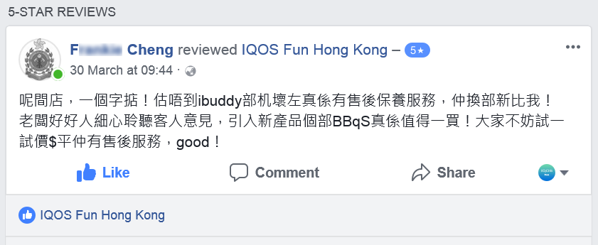 首創真保修服務 iBuddy三個月原廠保修 香港加熱煙分享站客戶評分 Reviews HeatedTabac 30th-March HongKong HK