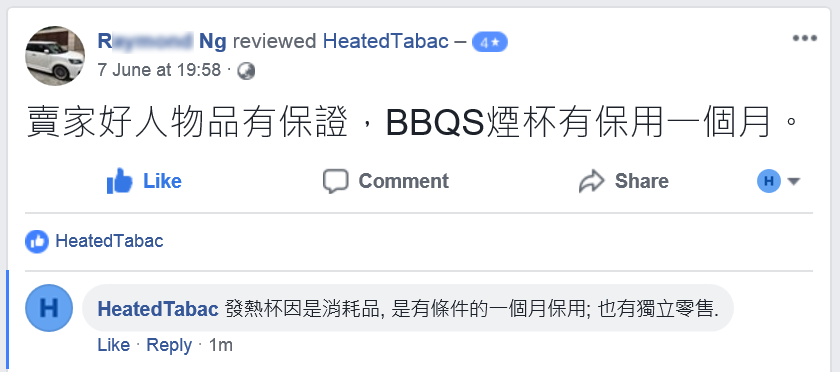 BBQS加熱杯保修和零售 香港加熱煙分享站客戶點評 Reviews HeatedTabac 7th-June HongKong HK