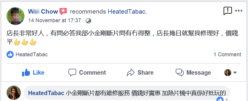 小金剛加熱片斷片維修服務 加熱機維修 專業生產批發零售 IQOS加熱機設備 三個月真保修保養 香港加熱煙分享站客戶點評 Reviews HeatedTabac 14-Nov HongKong HK