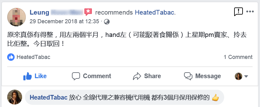 IQOS加熱煙機維修 專業生產批發零售 IQOS加熱機設備 三個月真保修 香港加熱煙分享站客戶好評 Reviews HeatedTabac 29-Dec-2018 HongKong HK